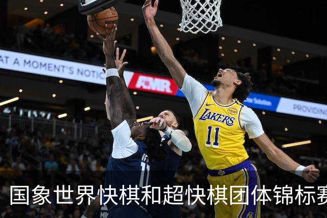 国象世界快棋和超快棋团体锦标赛在香港开赛