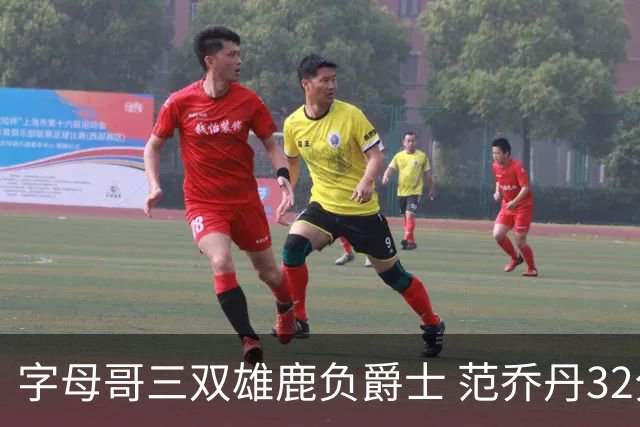 字母哥三双雄鹿负爵士 范乔丹32分热火克火箭